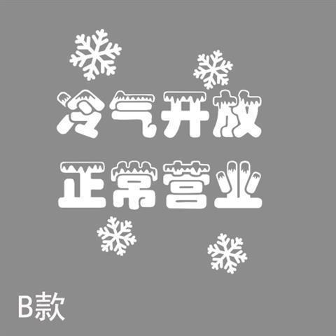 空调开放贴纸冷气开放玻璃门贴纸墙贴空调提示贴标识贴窗贴 包邮