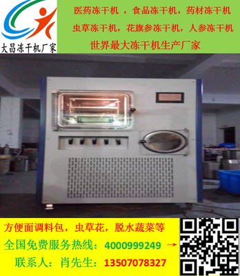 赣州章贡区冻干机市场发展前景一片大好!