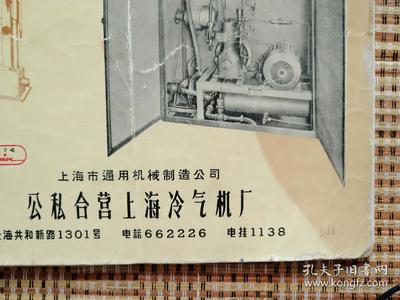 五六十年代产品说明书:公私合营上海冷气机厂 恒温恒湿设备技术参考资料与使用说明书,低价起拍
