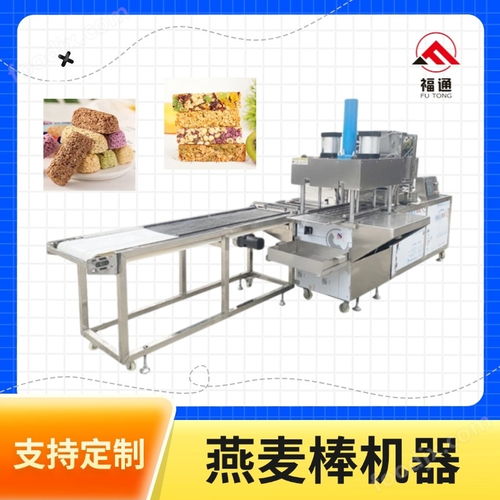 燕麦棒机器 燕麦酥成型设备 燕麦脆生产设备