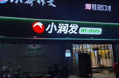 节能30%!海尔商铺空调强势入驻大润发mini连锁店