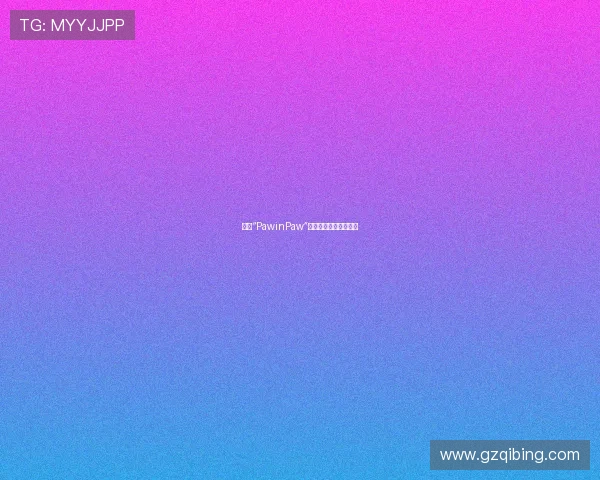 牵手“PawinPaw”，开启爱宠的无限可能